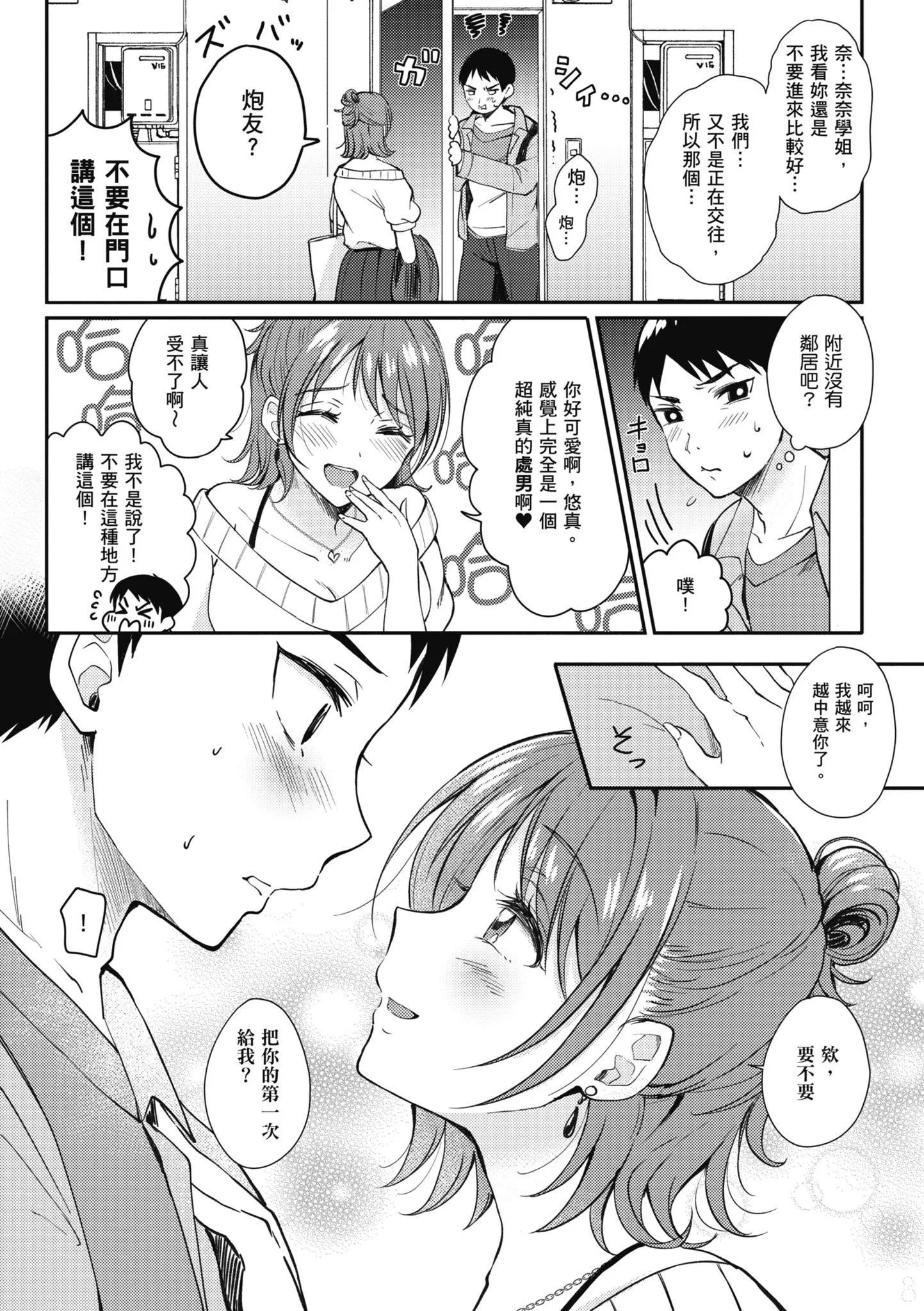 [源]セフレのセンパイ|学姐是我的炮友[中国翻訳]-[源]セフレのセンパイ|学姐是我的炮友[中国翻訳] - 图片 8