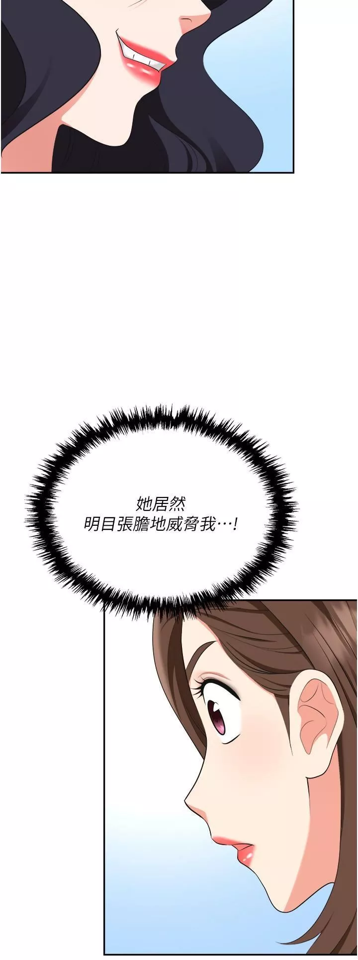 職場陷阱第46話-「教訓」實習生美眉