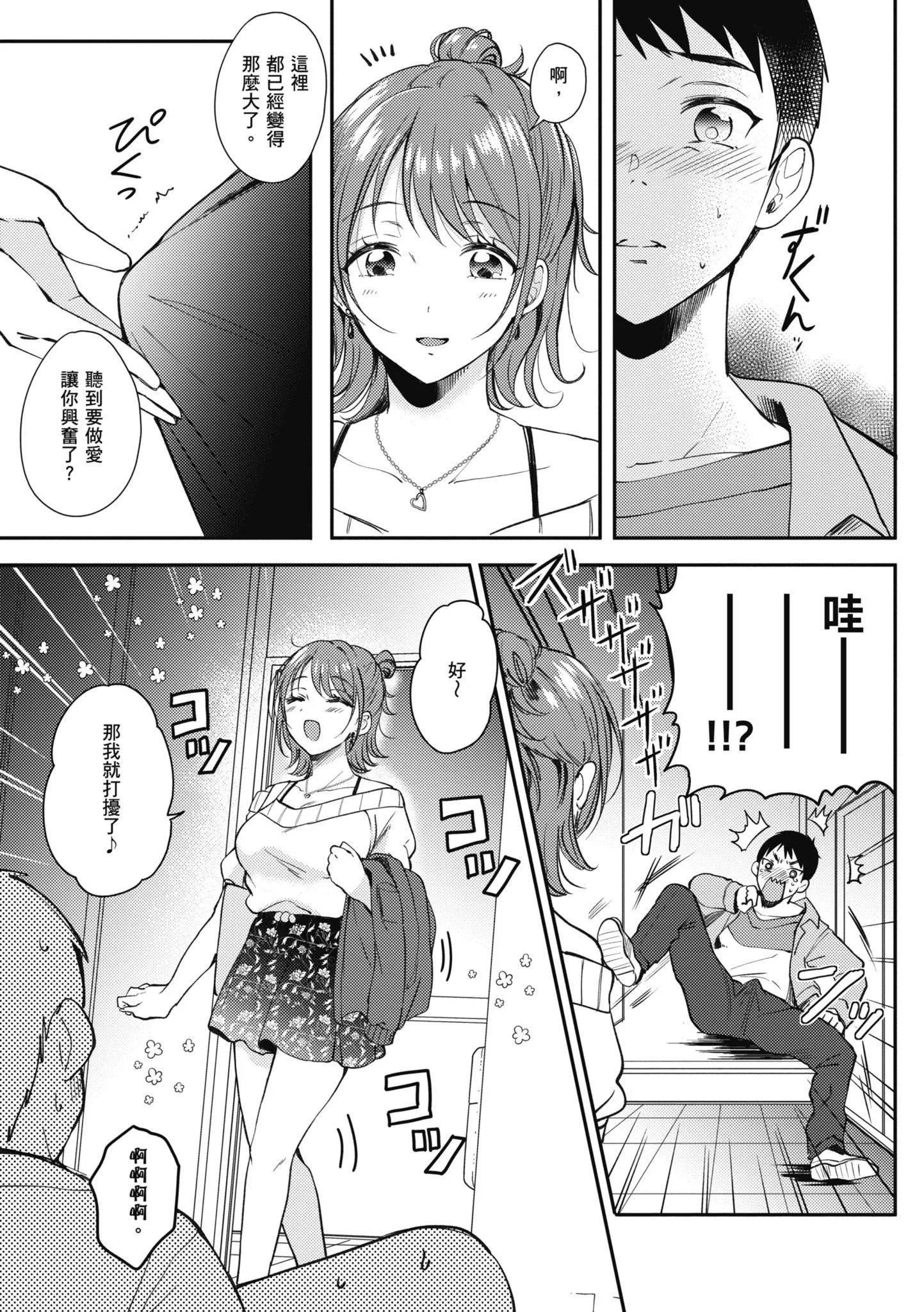 [源]セフレのセンパイ|学姐是我的炮友[中国翻訳]-[源]セフレのセンパイ|学姐是我的炮友[中国翻訳] - 图片 9