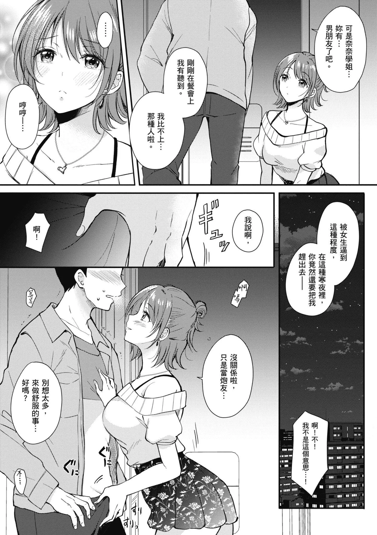 [源]セフレのセンパイ|學姐是我的炮友[中國翻訳][源]セフレのセンパイ|學姐是我的炮友[中國翻訳]