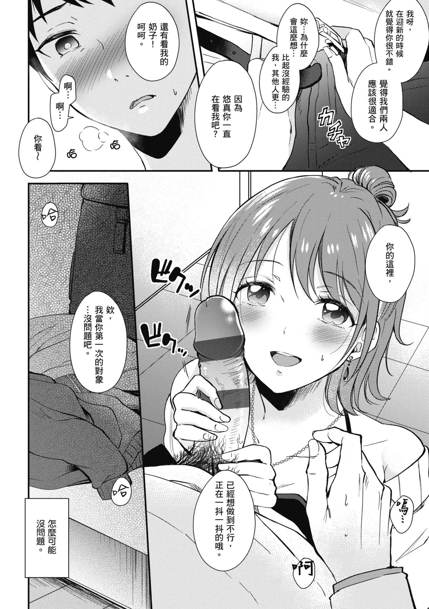 [源]セフレのセンパイ|學姐是我的炮友[中國翻訳][源]セフレのセンパイ|學姐是我的炮友[中國翻訳]