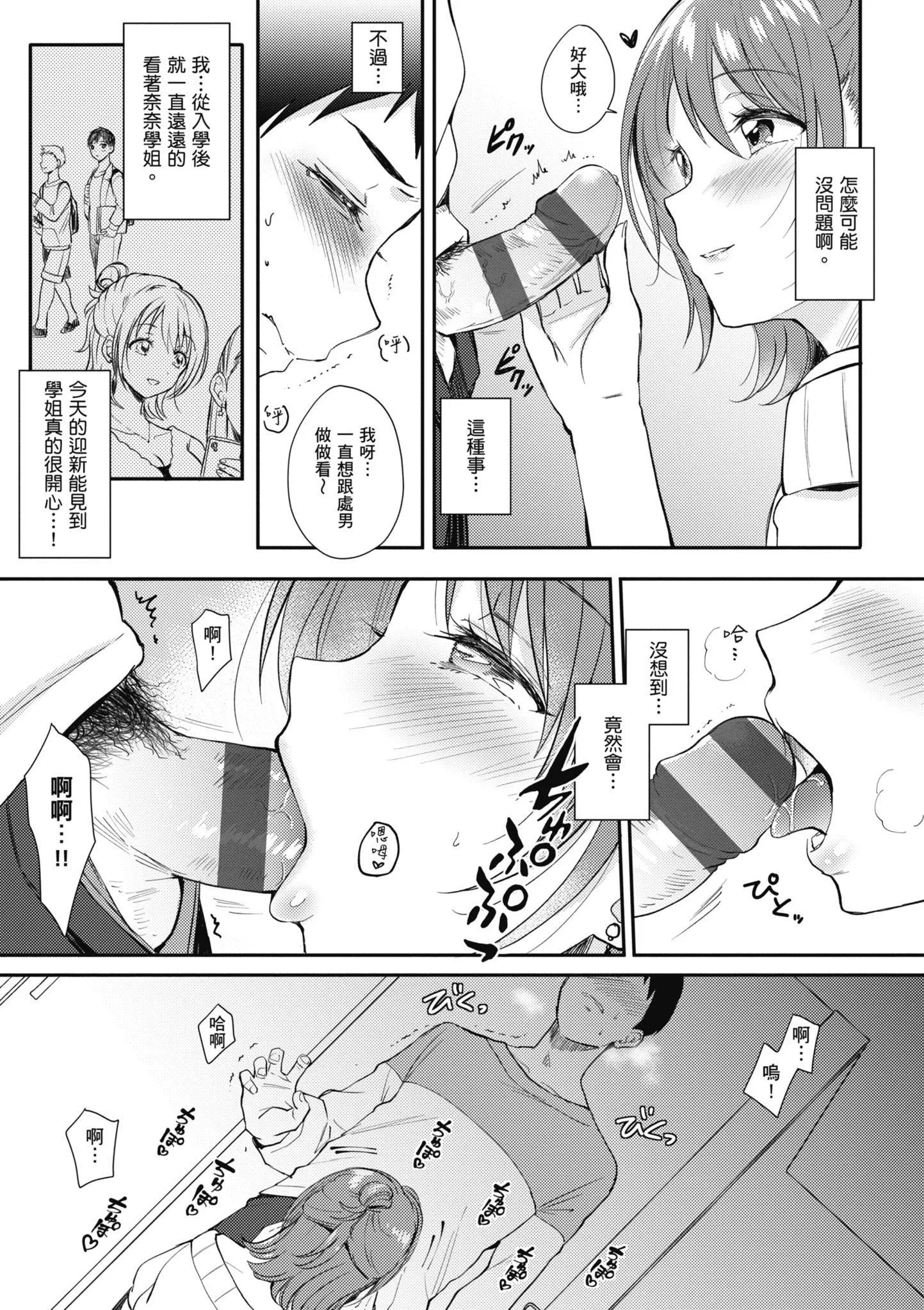 [源]セフレのセンパイ|學姐是我的炮友[中國翻訳][源]セフレのセンパイ|學姐是我的炮友[中國翻訳]