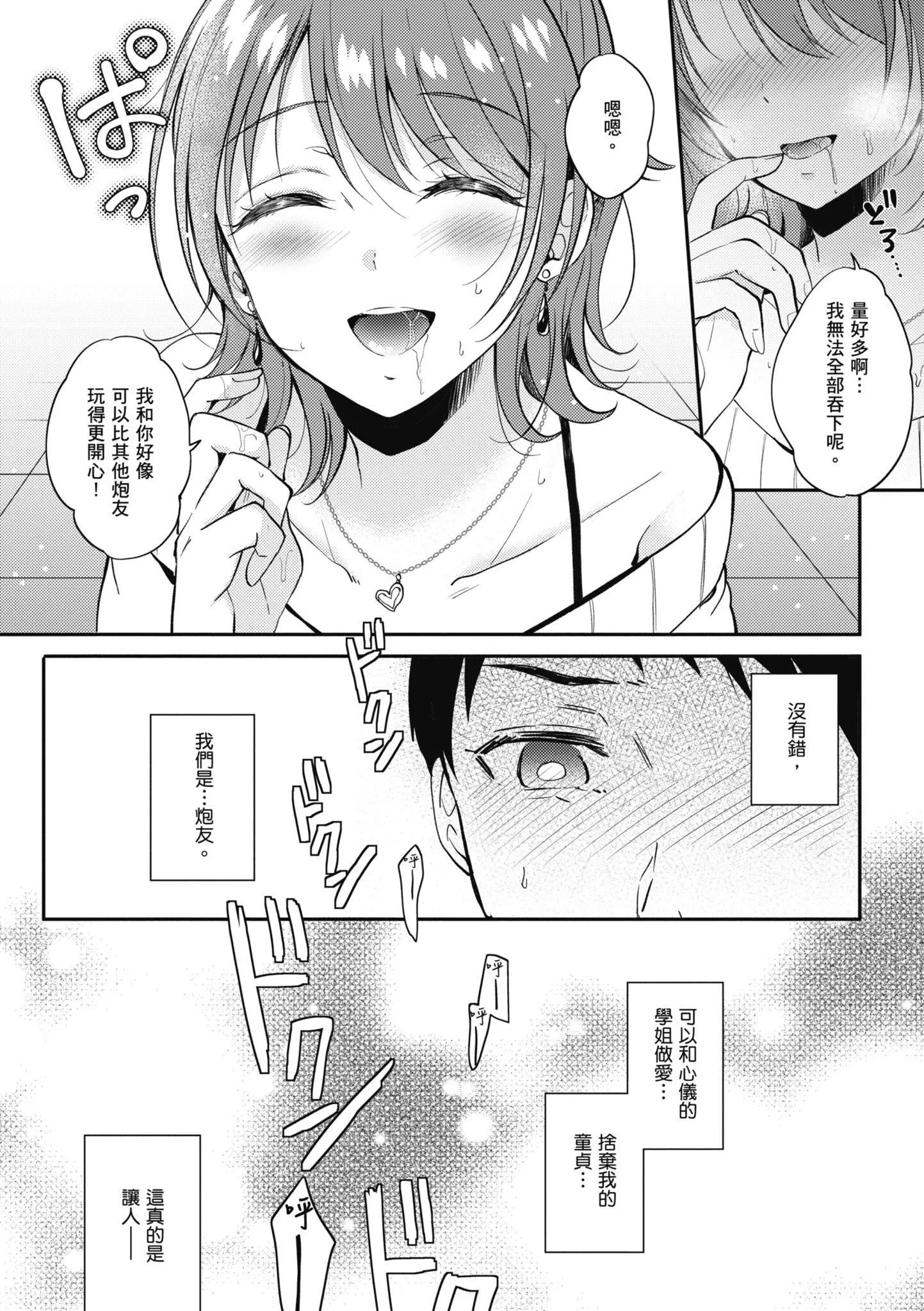 [源]セフレのセンパイ|学姐是我的炮友[中国翻訳]-[源]セフレのセンパイ|学姐是我的炮友[中国翻訳] - 图片 16