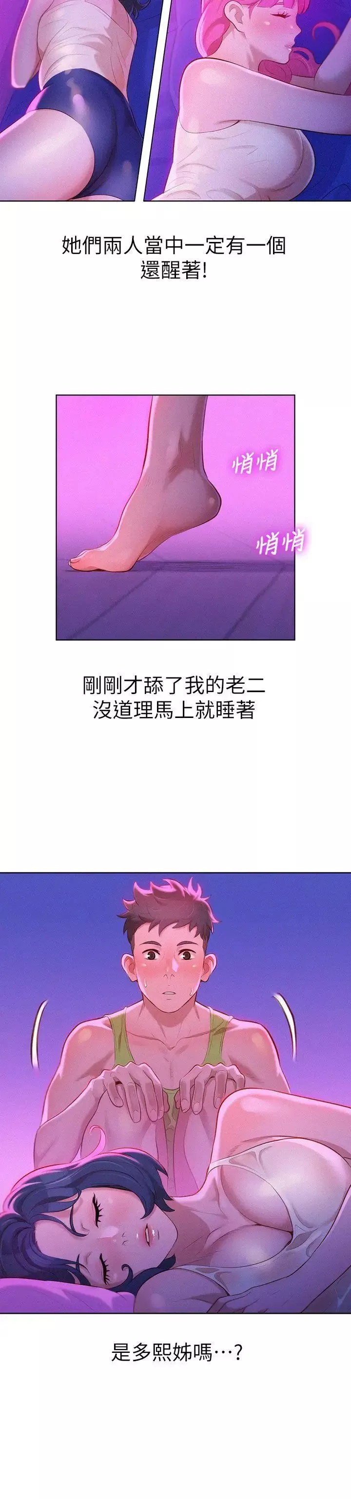 漂亮乾姊姊第15話-我受不了了，妳快起來!