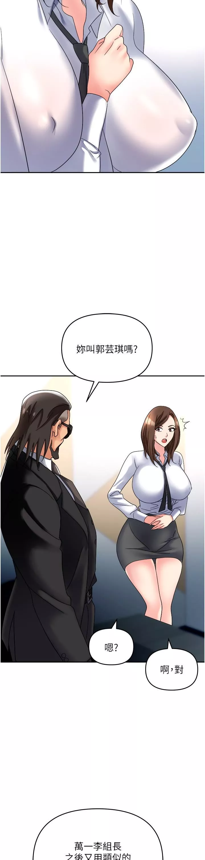 职场陷阱-第47话-精液氾滥的女大生鲍鱼 - 图片 13