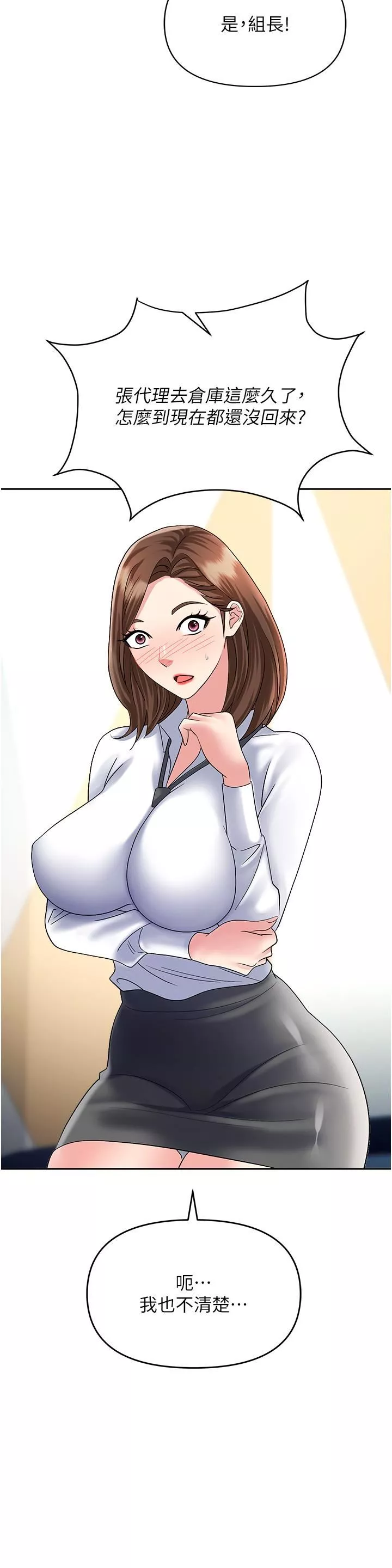 職場陷阱第47話-精液氾濫的女大生鮑魚