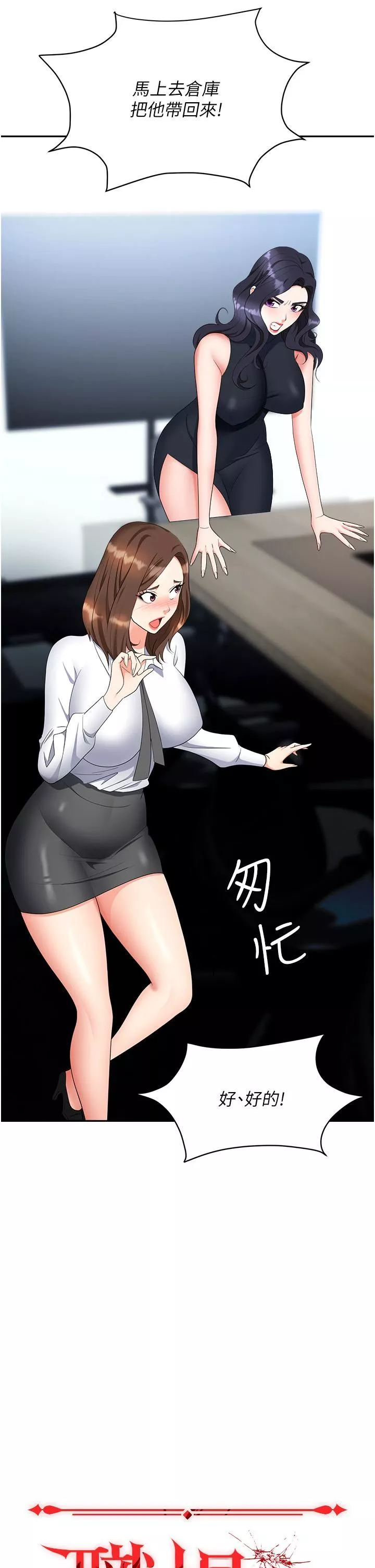 職場陷阱第47話-精液氾濫的女大生鮑魚