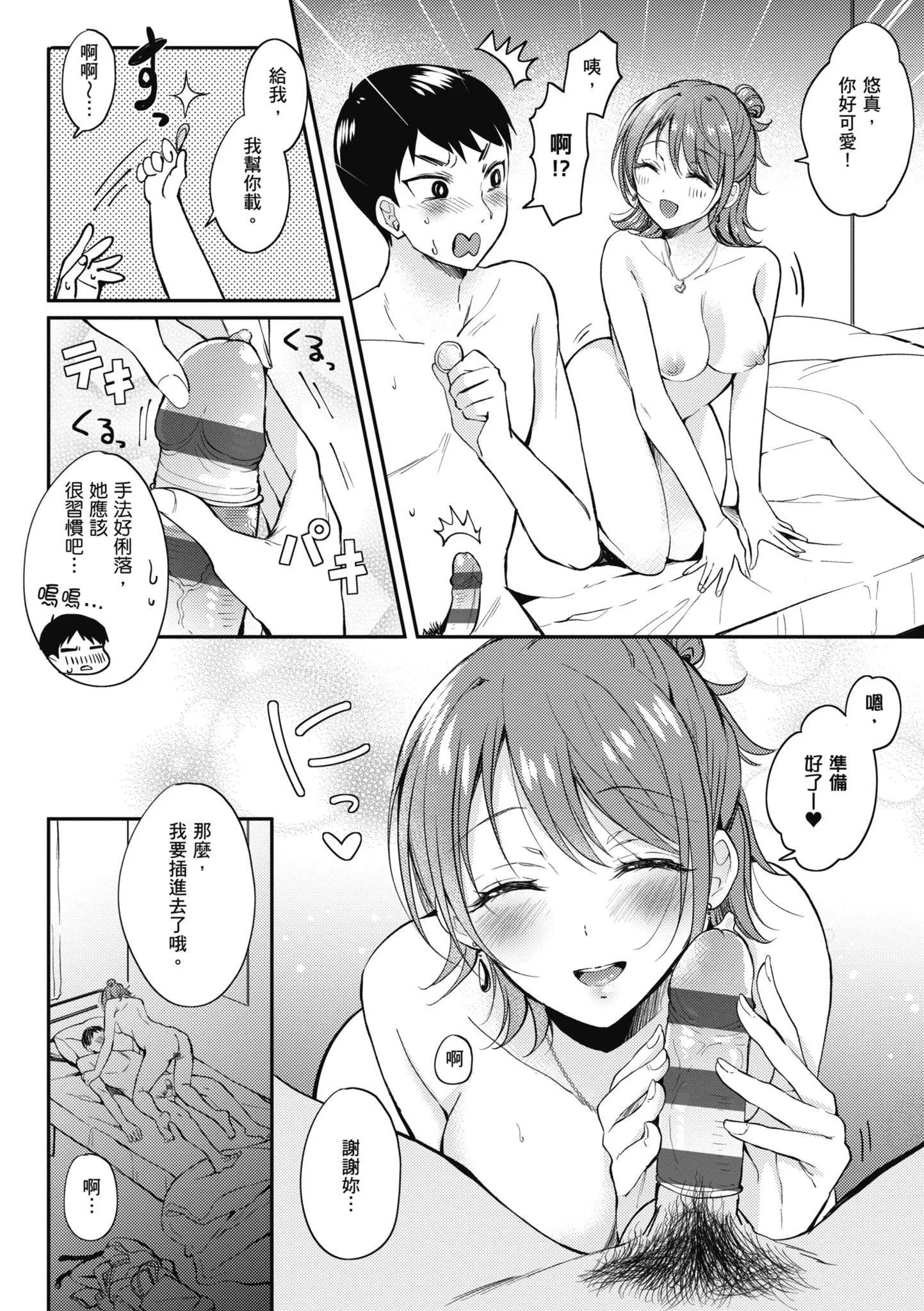 [源]セフレのセンパイ|学姐是我的炮友[中国翻訳]-[源]セフレのセンパイ|学姐是我的炮友[中国翻訳] - 图片 26