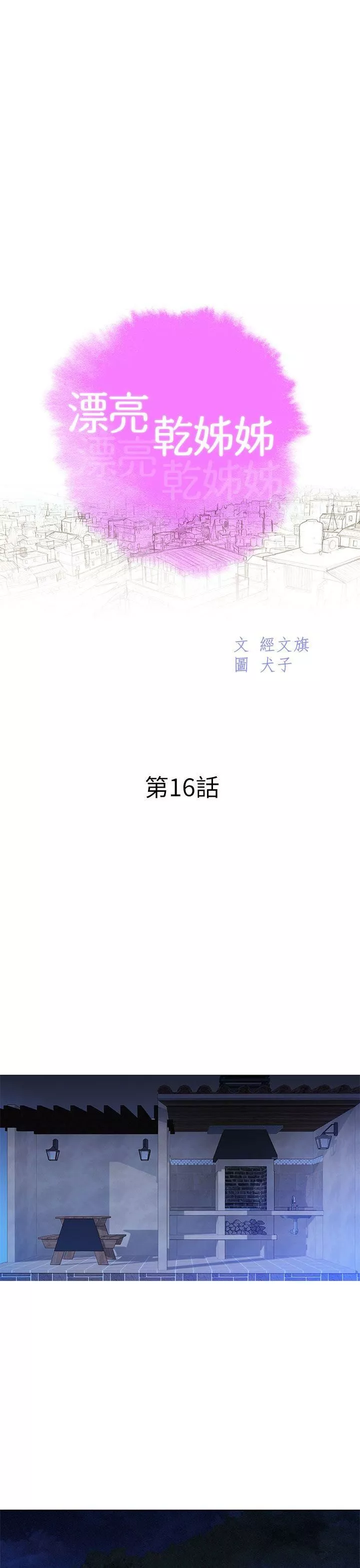 漂亮乾姊姊第16話-姊姊會醒的…