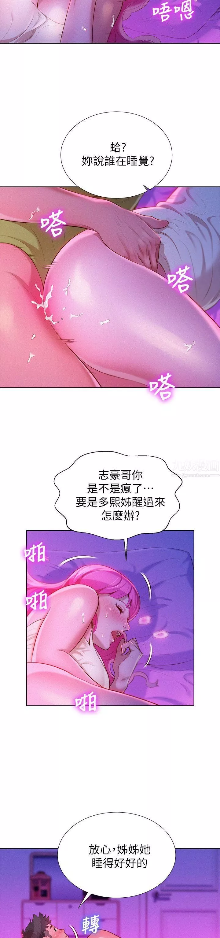 漂亮乾姊姊第16話-姊姊會醒的…