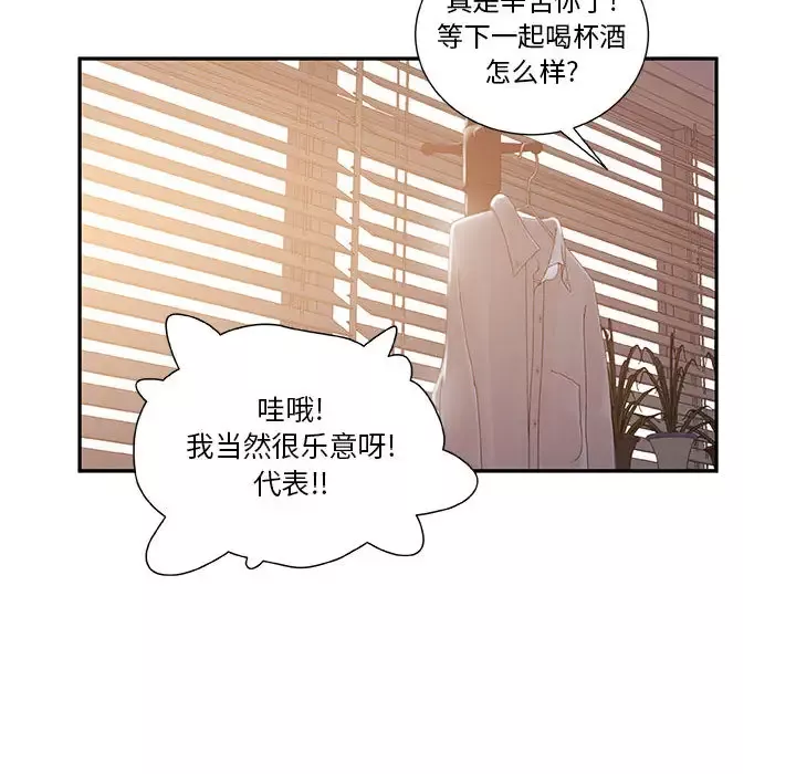 女职员们-第3话 - 图片 81