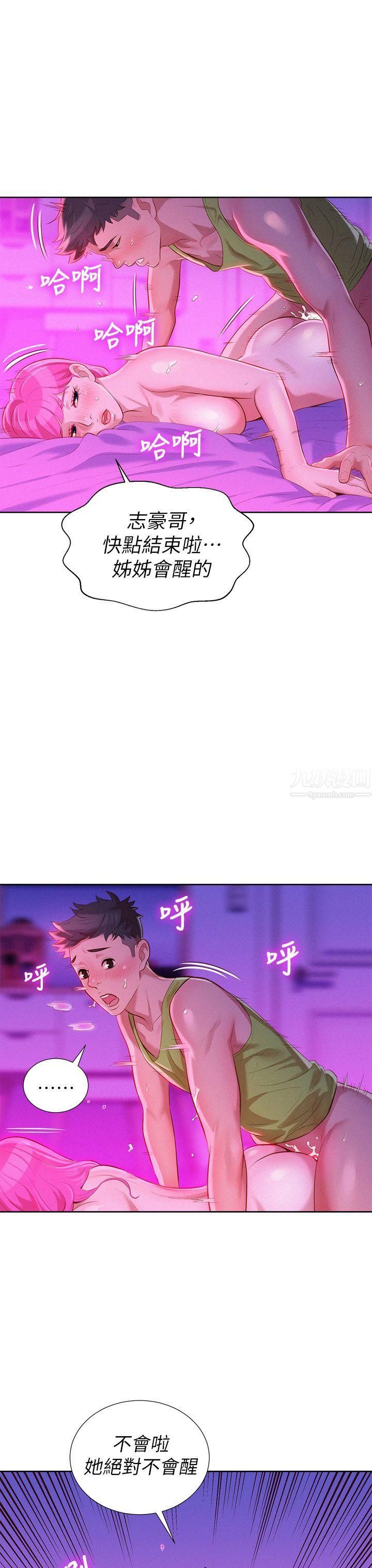 漂亮干姊姊第16话-姊姊会醒的…