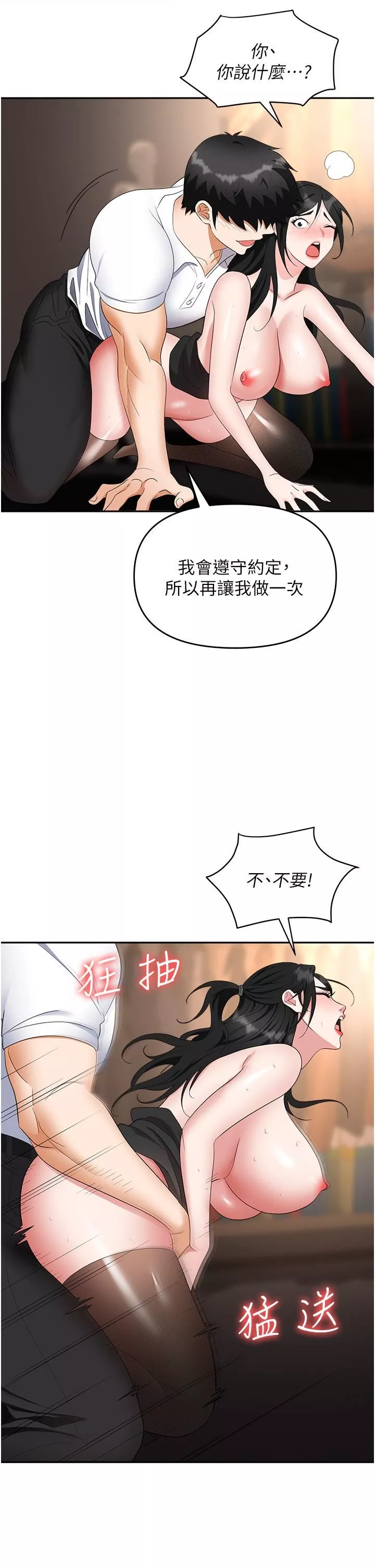 職場陷阱第47話-精液氾濫的女大生鮑魚