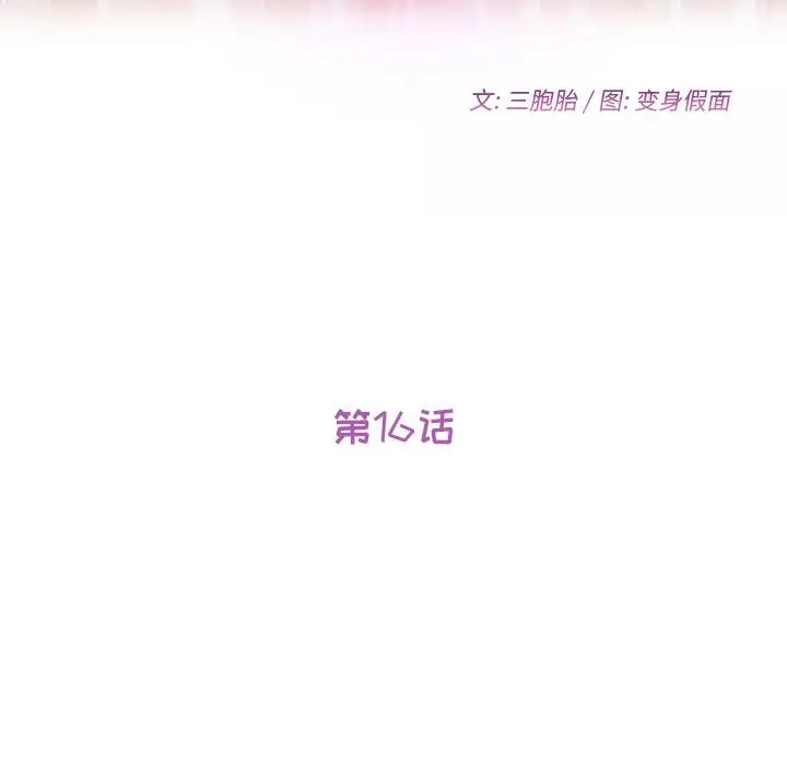 她们的恶作剧第16话