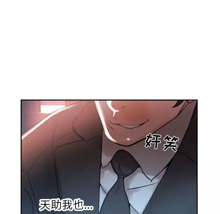 女职员们-第3话 - 图片 102
