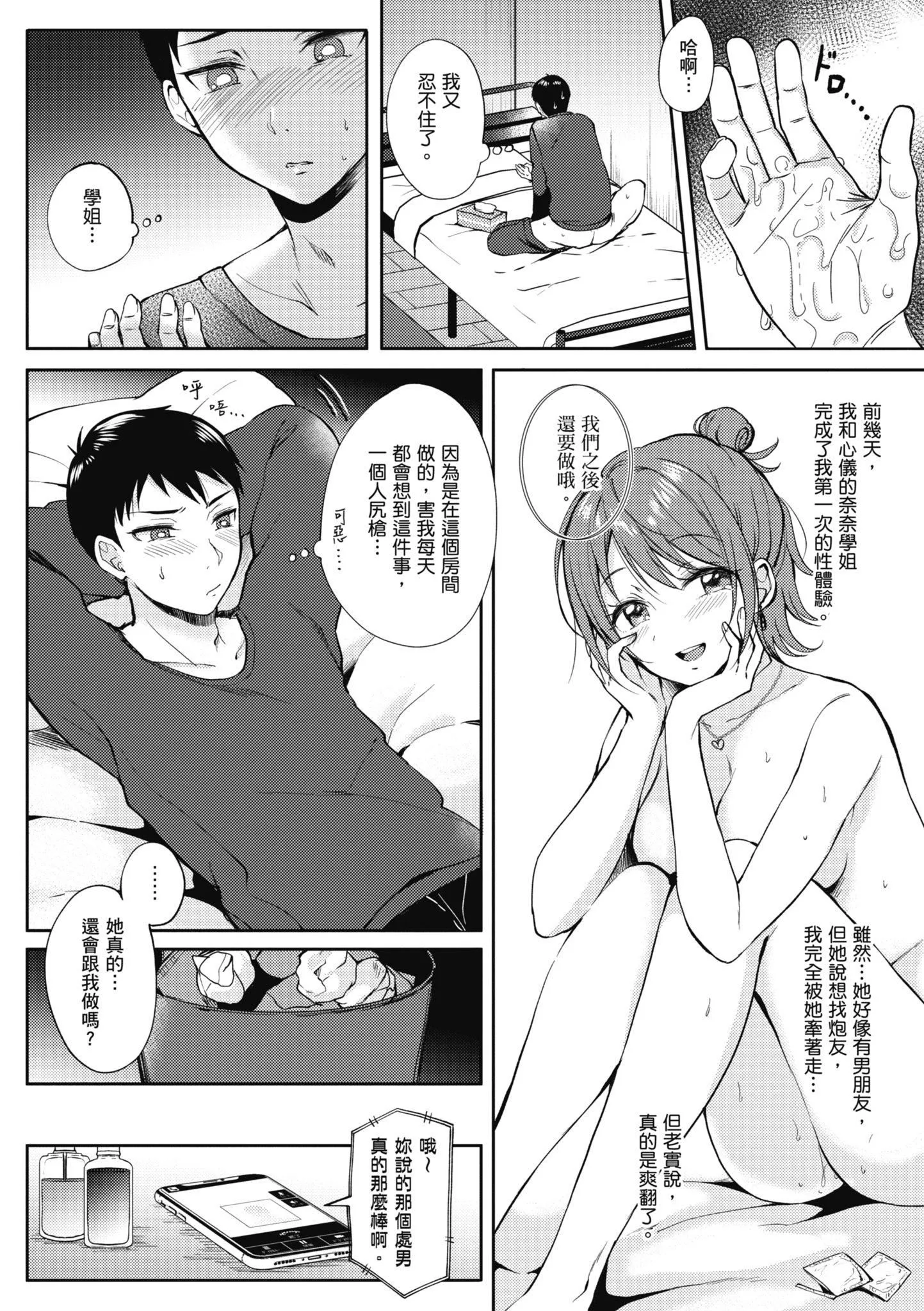 [源]セフレのセンパイ|学姐是我的炮友[中国翻訳]-[源]セフレのセンパイ|学姐是我的炮友[中国翻訳] - 图片 42