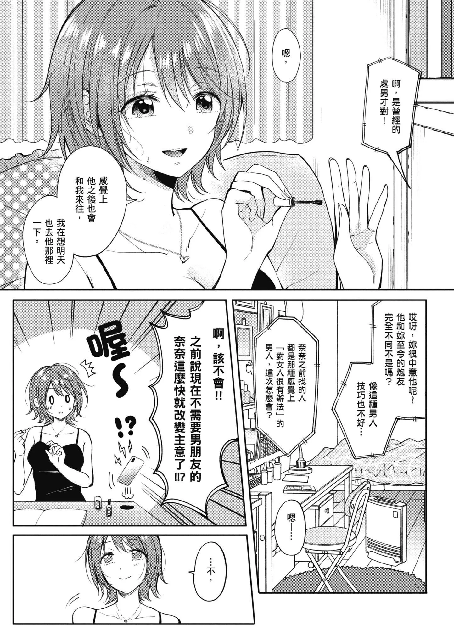 [源]セフレのセンパイ|学姐是我的炮友[中国翻訳]-[源]セフレのセンパイ|学姐是我的炮友[中国翻訳] - 图片 43