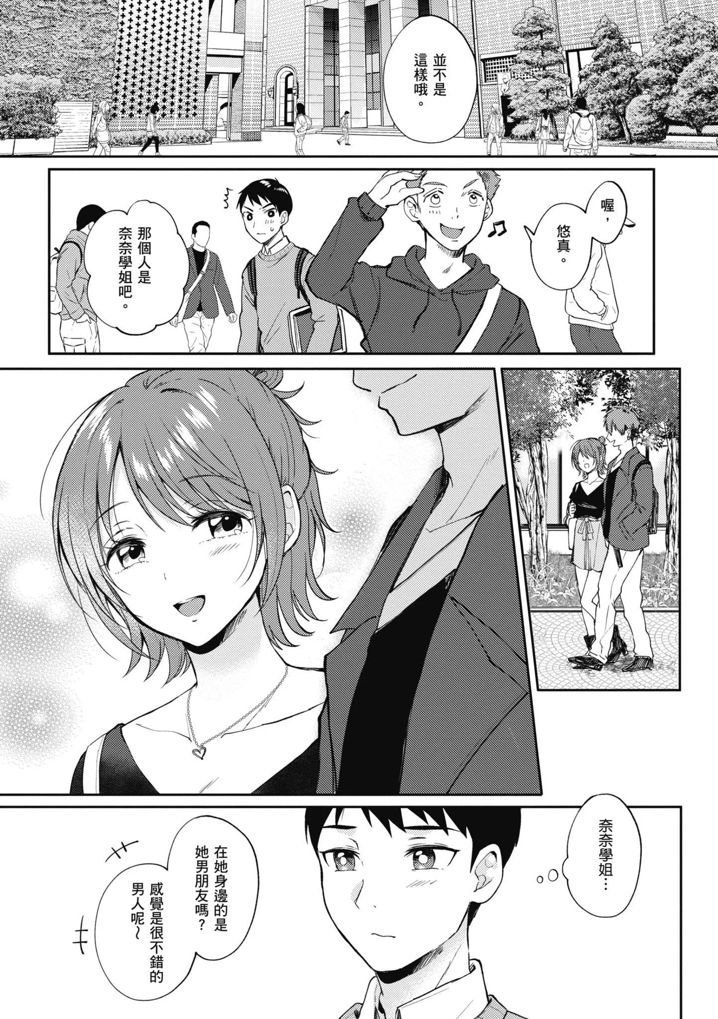 [源]セフレのセンパイ|學姐是我的炮友[中國翻訳][源]セフレのセンパイ|學姐是我的炮友[中國翻訳]