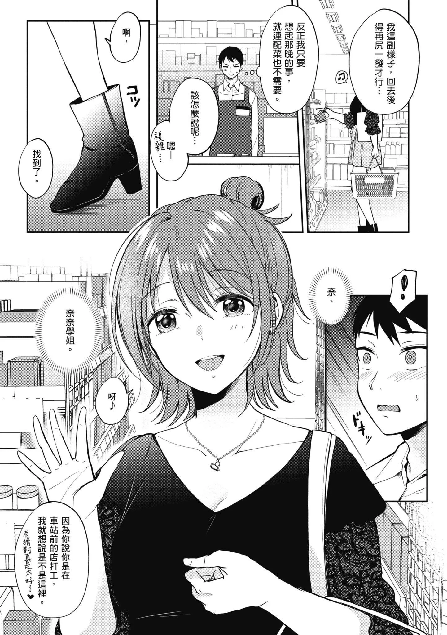 [源]セフレのセンパイ|学姐是我的炮友[中国翻訳]-[源]セフレのセンパイ|学姐是我的炮友[中国翻訳] - 图片 47