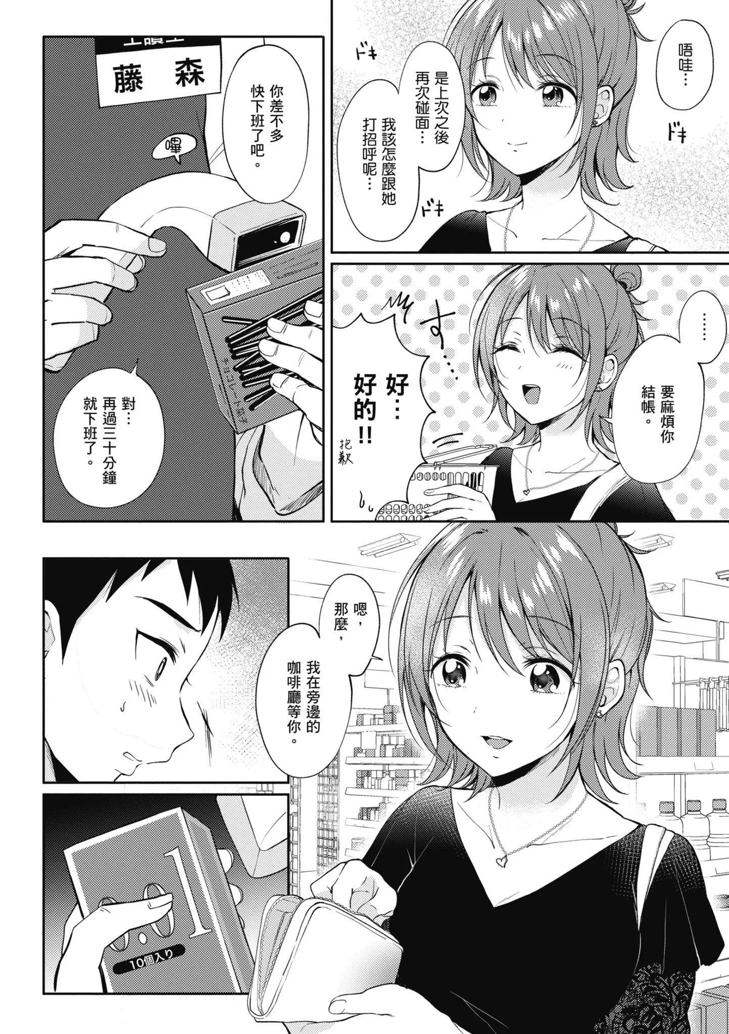 [源]セフレのセンパイ|学姐是我的炮友[中国翻訳]-[源]セフレのセンパイ|学姐是我的炮友[中国翻訳] - 图片 48