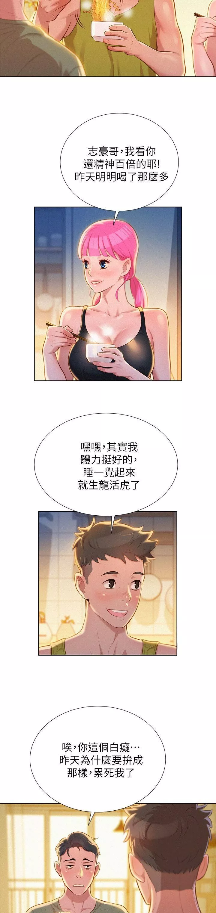 漂亮乾姊姊第17話-你跟多熙姊睡了嗎?