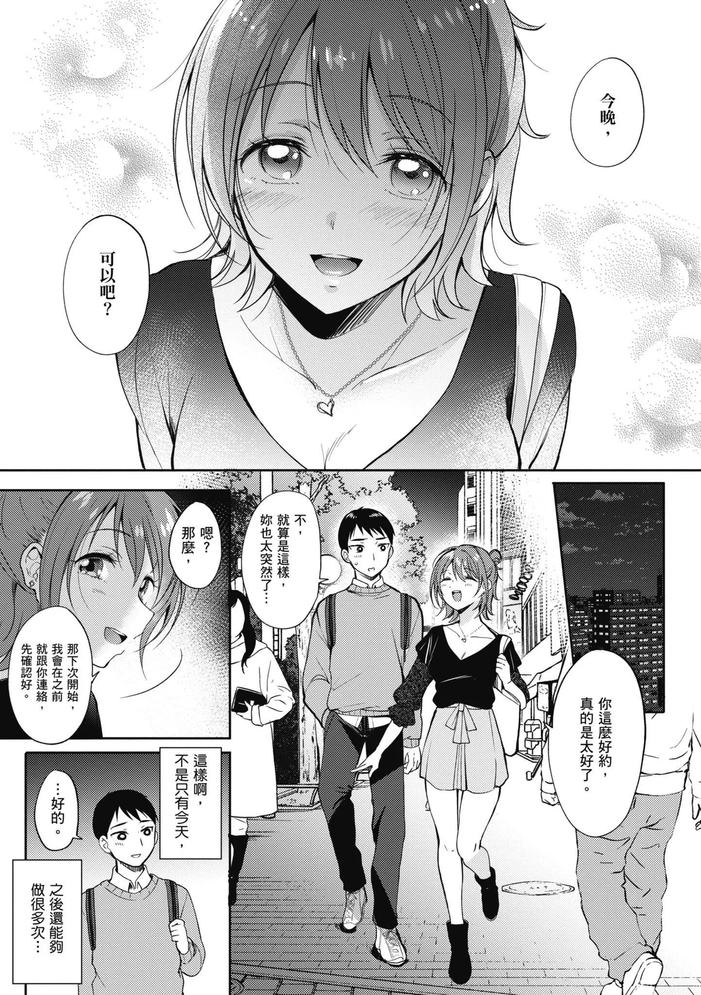[源]セフレのセンパイ|学姐是我的炮友[中国翻訳]-[源]セフレのセンパイ|学姐是我的炮友[中国翻訳] - 图片 49