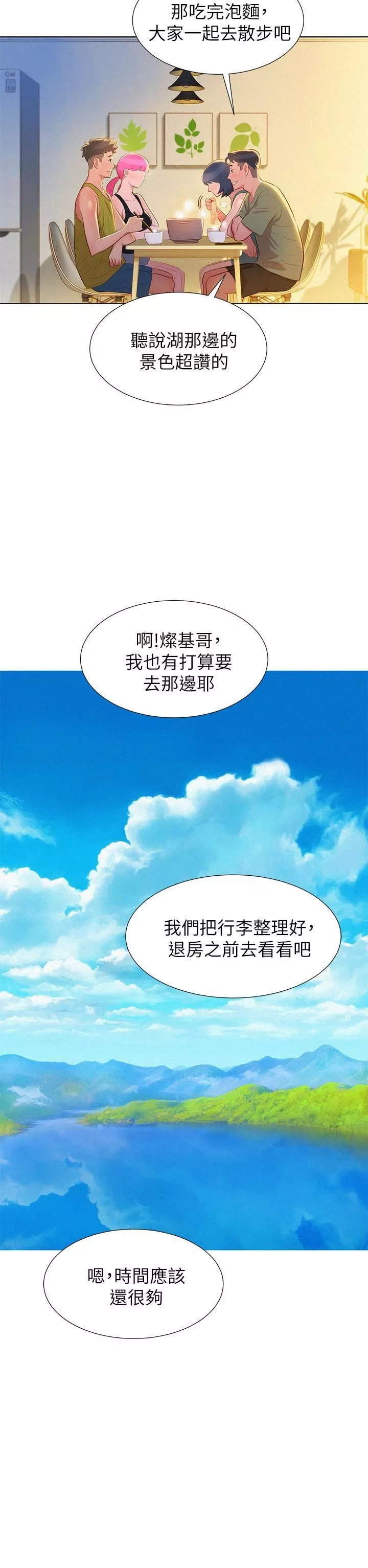 漂亮干姊姊-第17话-你跟多熙姊睡了吗? - 图片 8