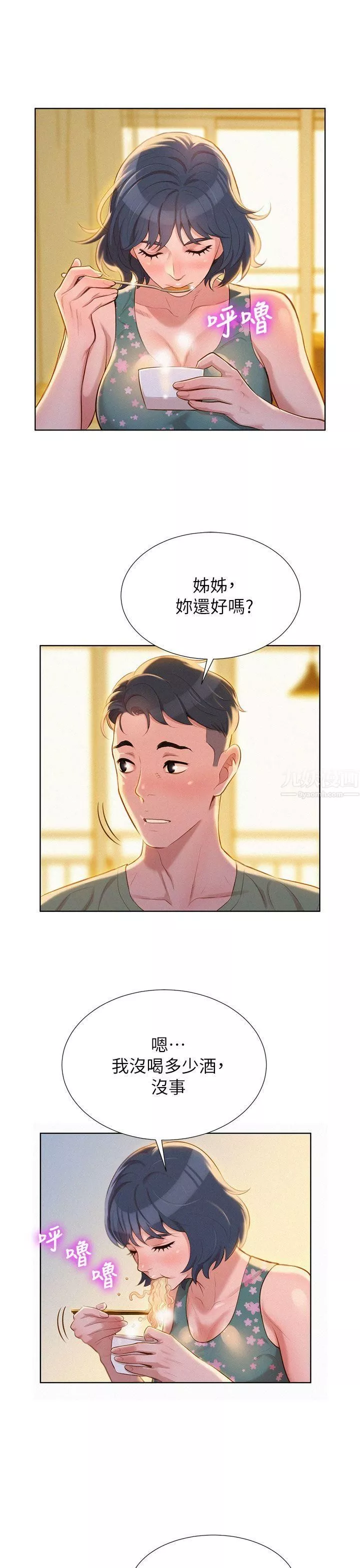 漂亮干姊姊-第17话-你跟多熙姊睡了吗? - 图片 7