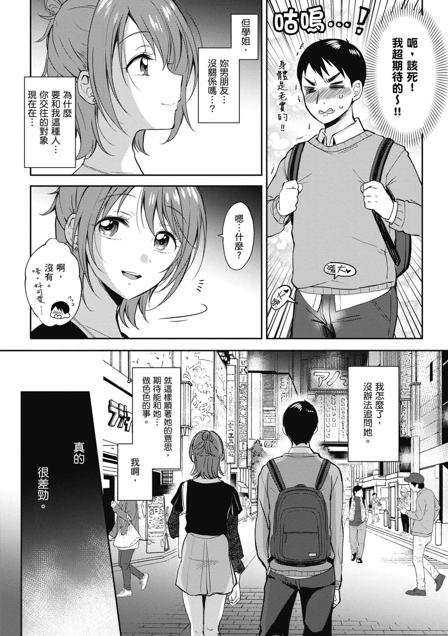 [源]セフレのセンパイ|学姐是我的炮友[中国翻訳]-[源]セフレのセンパイ|学姐是我的炮友[中国翻訳] - 图片 50