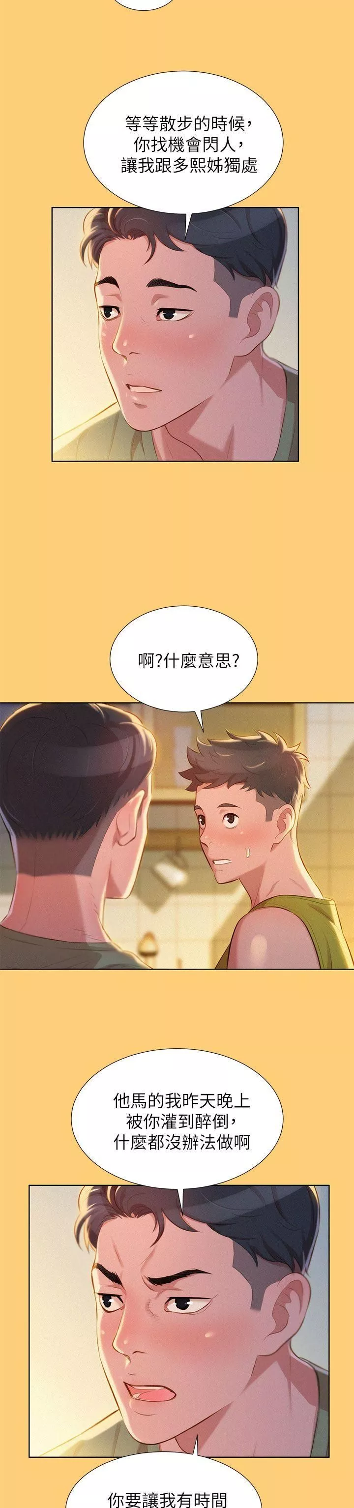 漂亮乾姊姊第17話-你跟多熙姊睡了嗎?