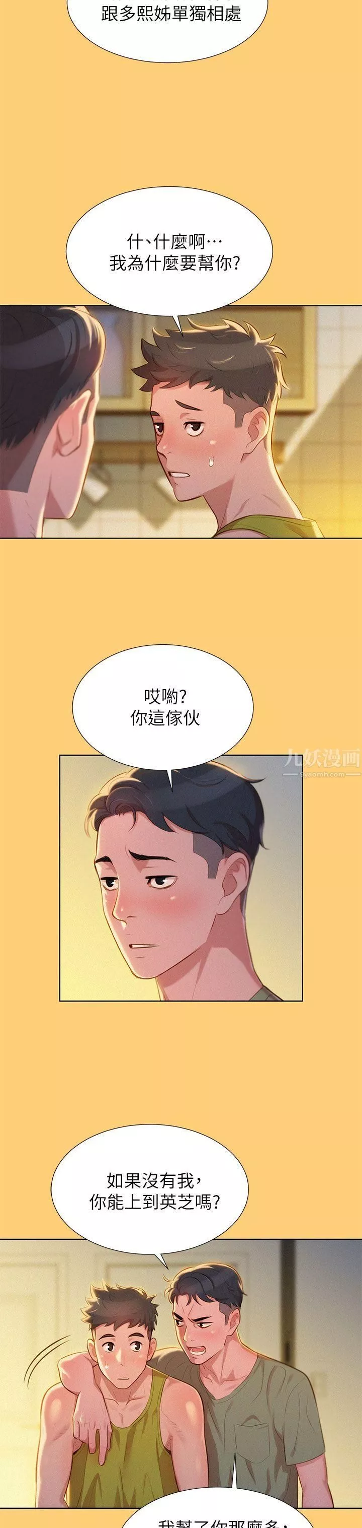 漂亮乾姊姊第17話-你跟多熙姊睡了嗎?