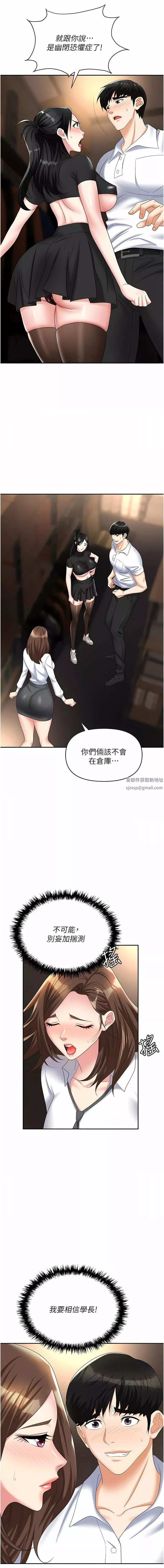 職場陷阱第48話-開發處女的後庭