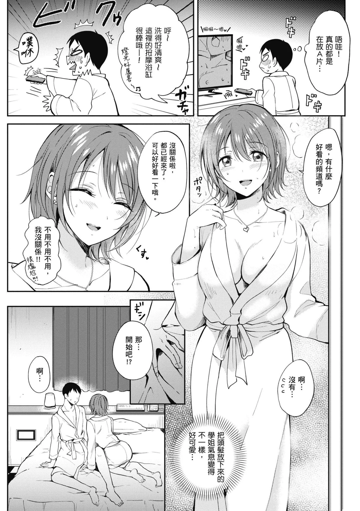 [源]セフレのセンパイ|學姐是我的炮友[中國翻訳][源]セフレのセンパイ|學姐是我的炮友[中國翻訳]