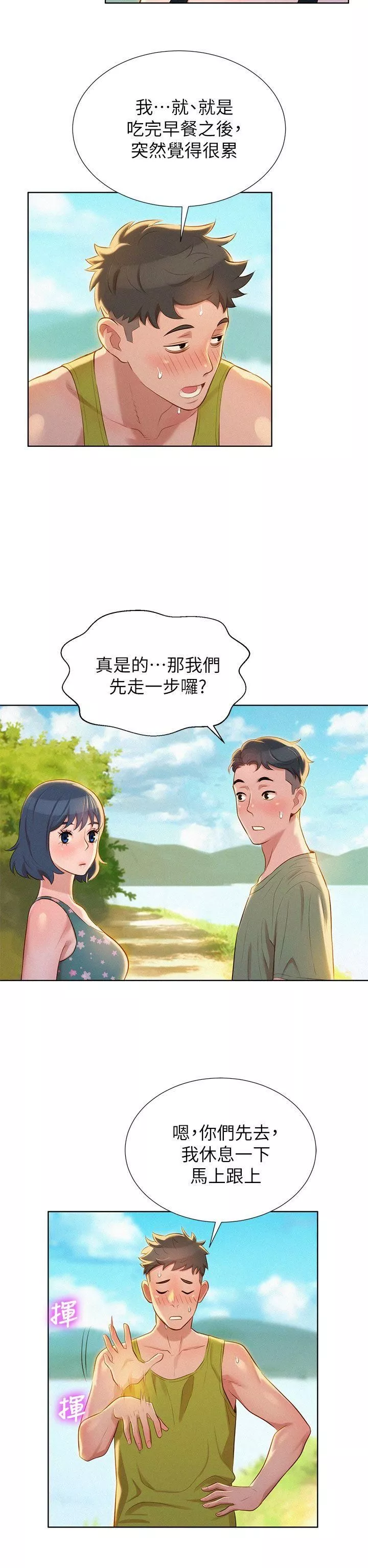 漂亮干姊姊-第17话-你跟多熙姊睡了吗? - 图片 19