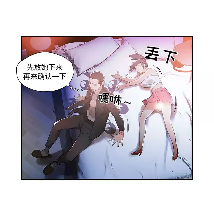 女职员们-第4话 - 图片 18