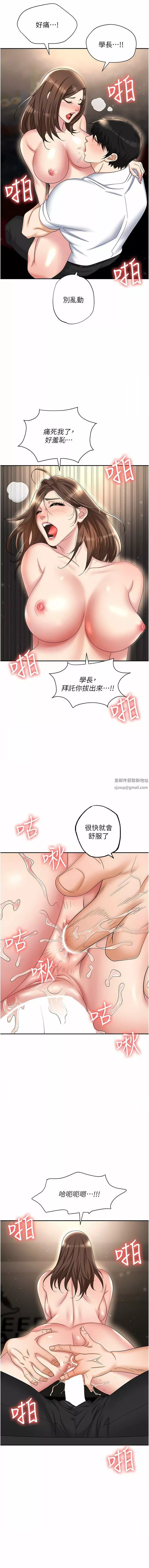 職場陷阱第48話-開發處女的後庭