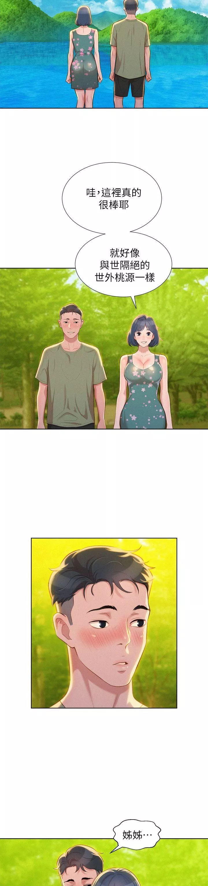 漂亮乾姊姊第17話-你跟多熙姊睡了嗎?