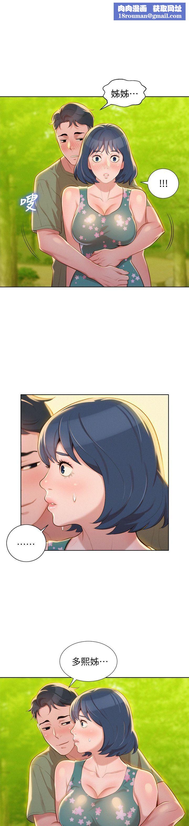 漂亮干姊姊第18话-和英芝的野外Play