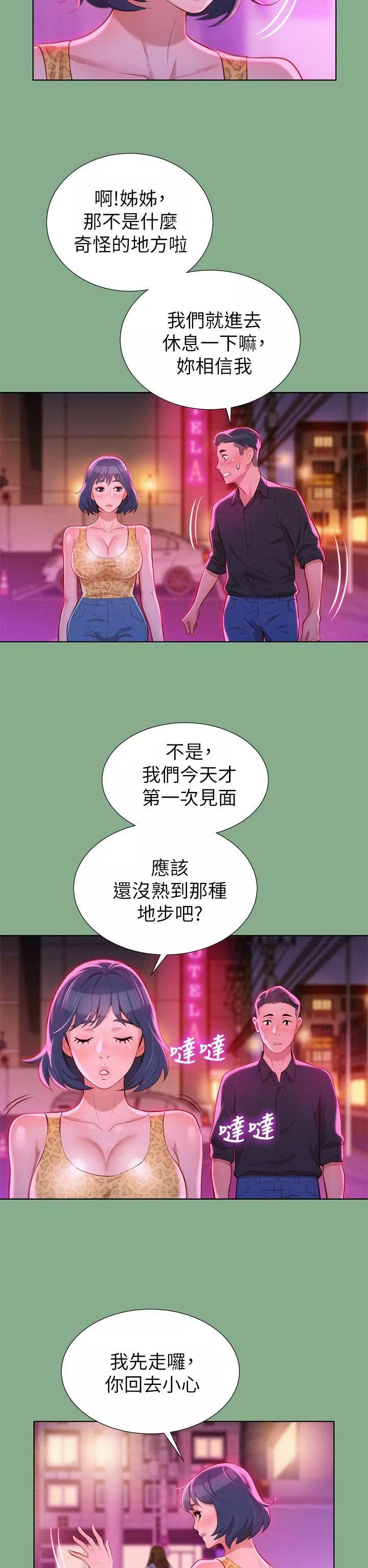 漂亮乾姊姊第18話-和英芝的野外Play