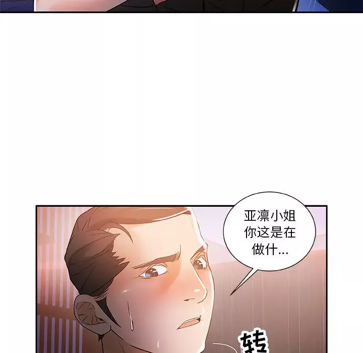 女职员们-第4话 - 图片 32