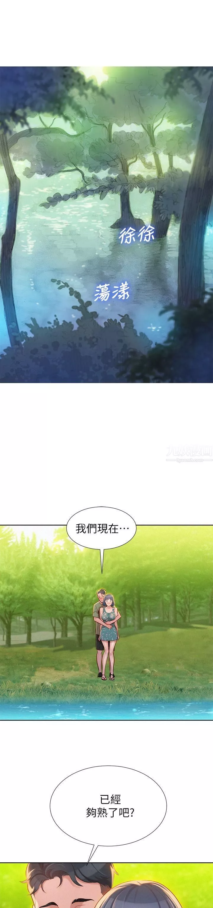 漂亮干姊姊-第18话-和英芝的野外Play - 图片 4