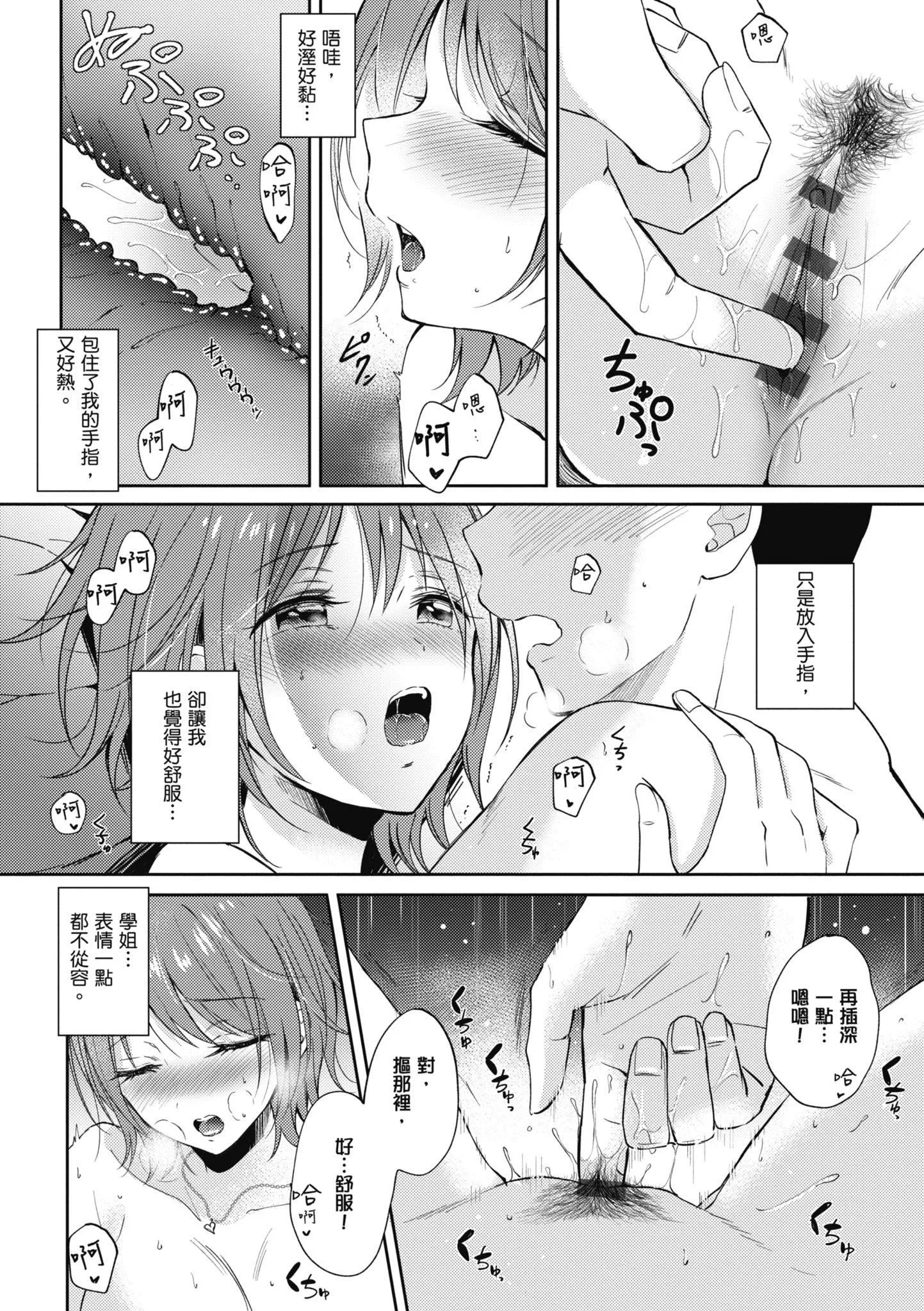 [源]セフレのセンパイ|学姐是我的炮友[中国翻訳]-[源]セフレのセンパイ|学姐是我的炮友[中国翻訳] - 图片 66