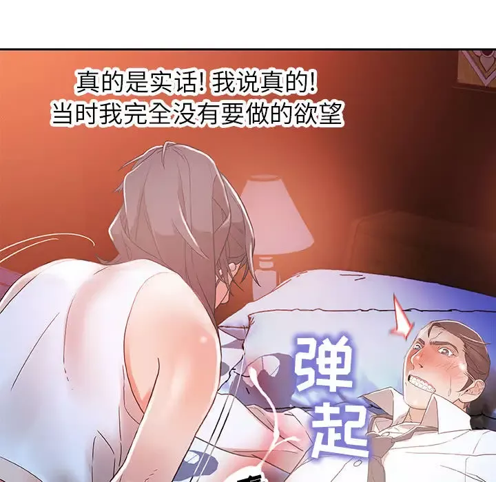女职员们-第4话 - 图片 38