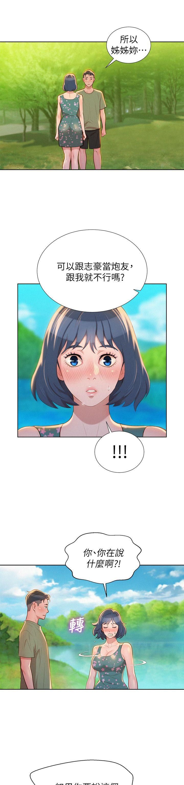 漂亮干姊姊第18话-和英芝的野外Play