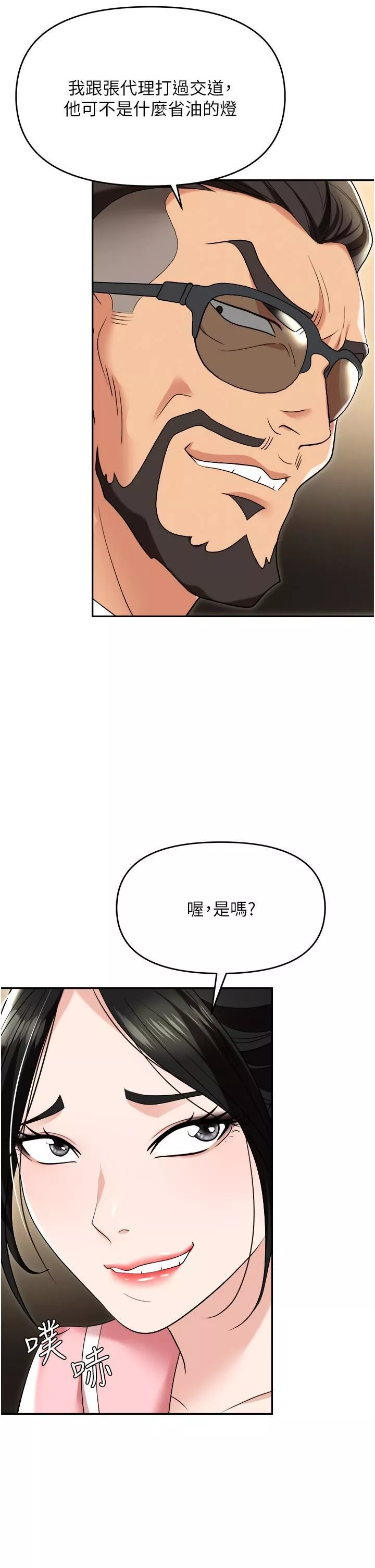 职场陷阱-第49话-教导问题学生的第一堂课 - 图片 9
