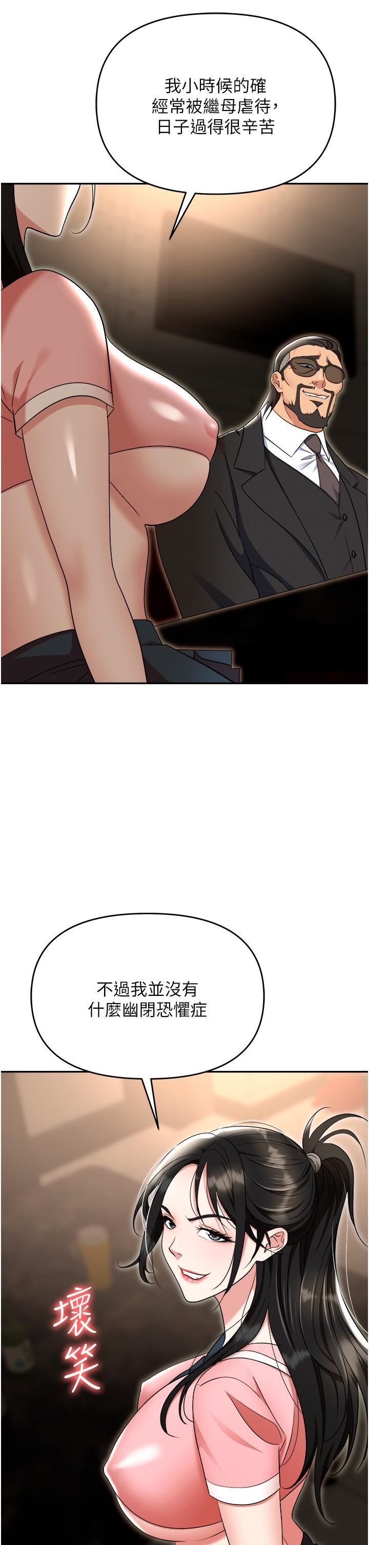 職場陷阱第49話-教導問題學生的第一堂課