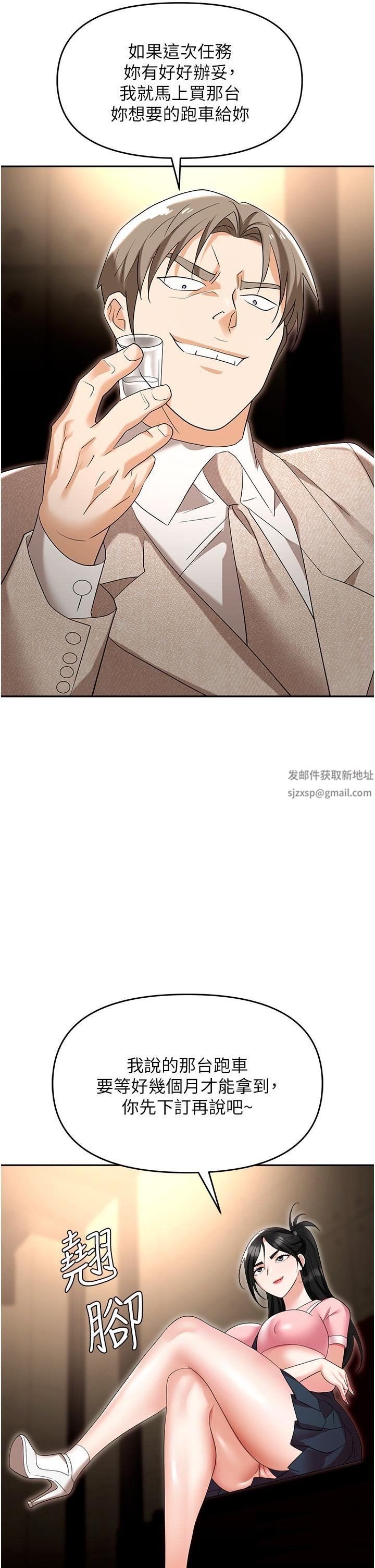 職場陷阱第49話-教導問題學生的第一堂課