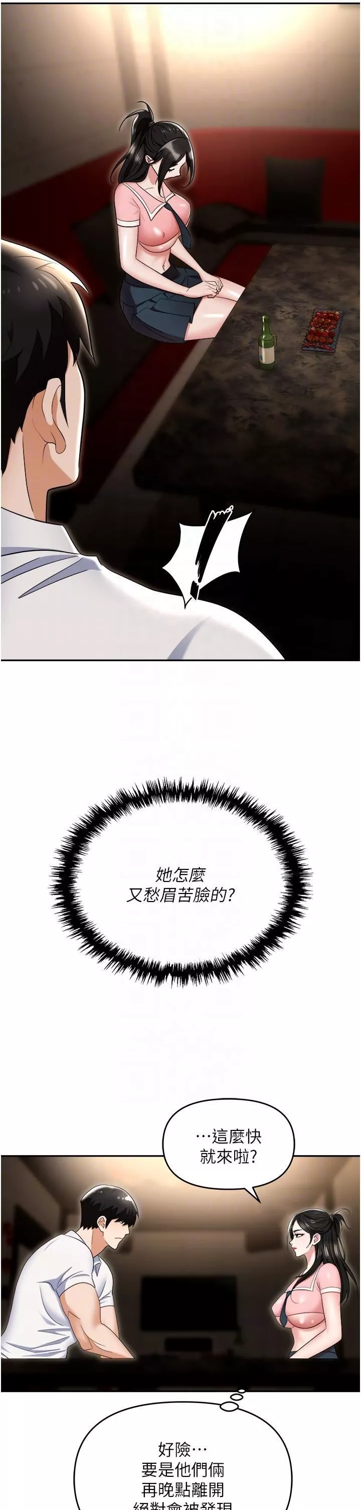 職場陷阱第49話-教導問題學生的第一堂課