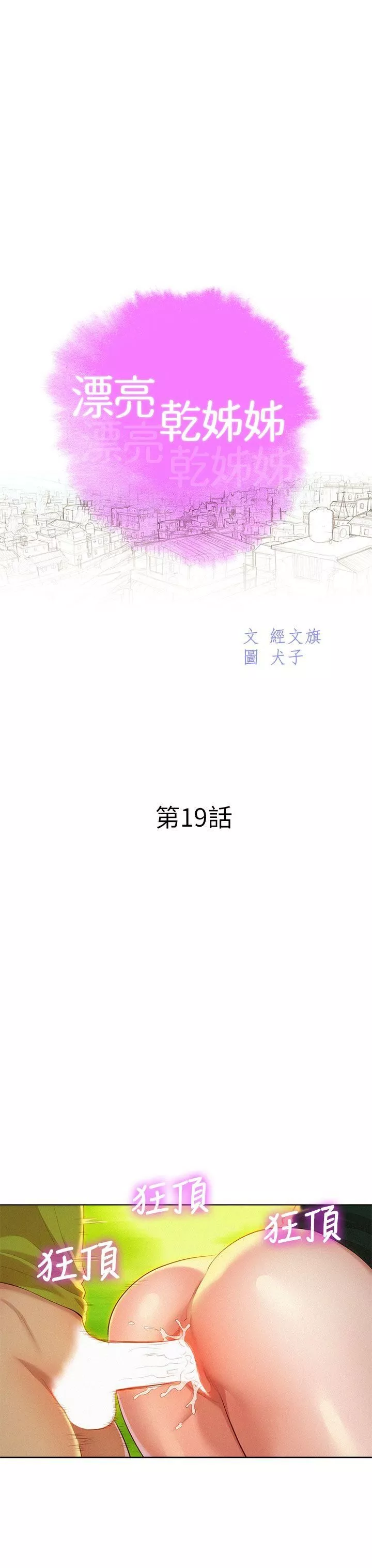 漂亮乾姊姊第19話-姊姊，妳不讓我進去喝杯水嗎?