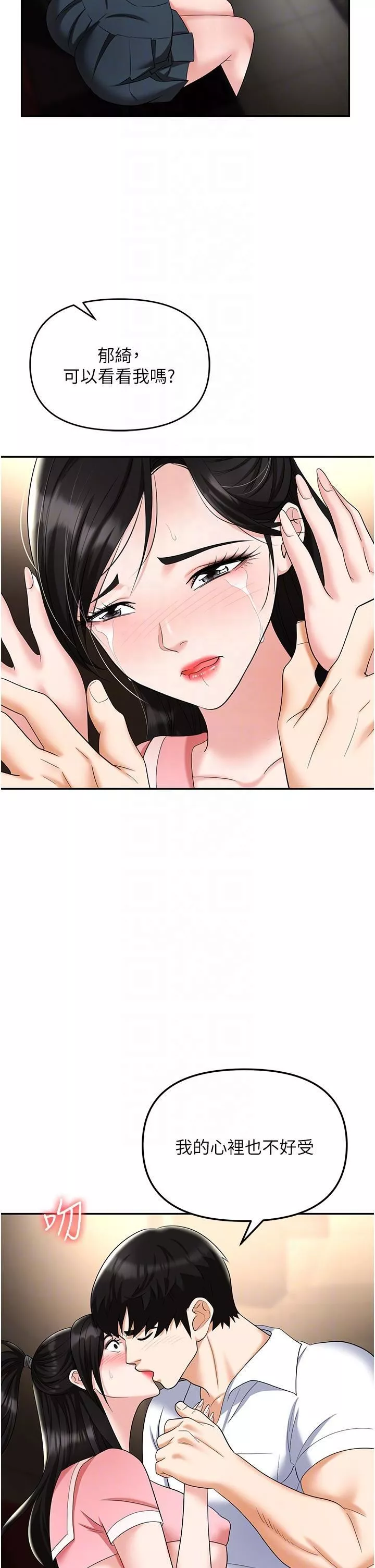 職場陷阱第49話-教導問題學生的第一堂課